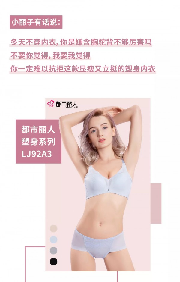 冬天怎么穿衣显瘦 都市丽人内衣来帮你
