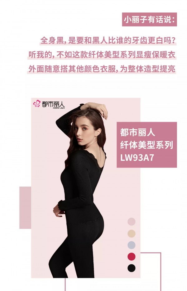 冬天怎么穿衣显瘦 都市丽人内衣来帮你