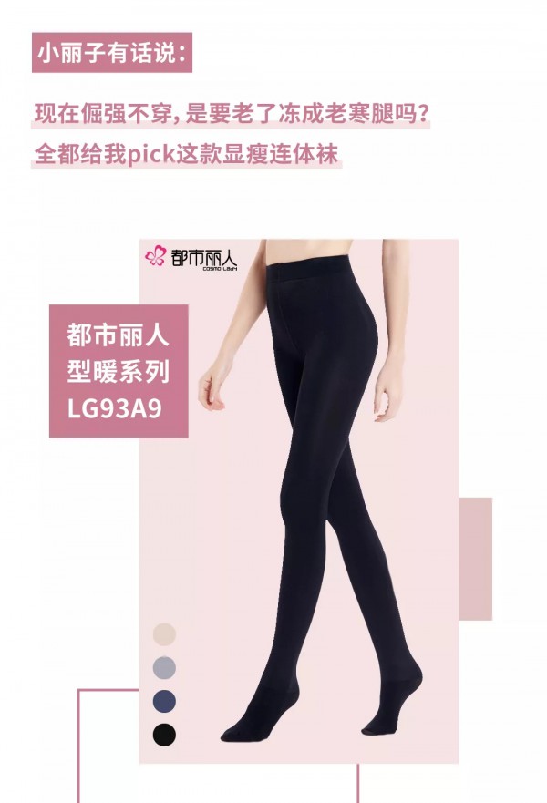 冬天怎么穿衣显瘦 都市丽人内衣来帮你