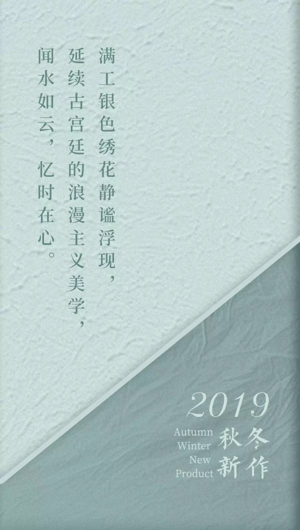 吉祥斋中国风女装 2019秋冬新品上新