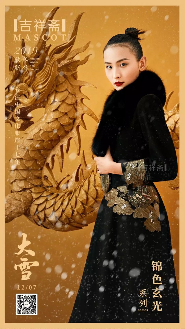 吉祥斋中国风女装 2019秋冬新品上新