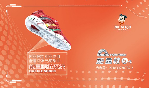 开心米奇“能量核”专利童鞋斩获2019年“标杆新产品奖“