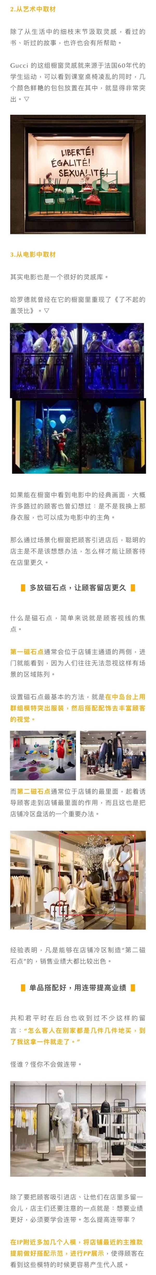 开店5年后我才明白:店铺90%的问题 都能用陈列解决!