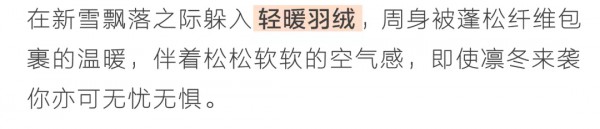 丝雨桐羽绒服新款惊喜上市