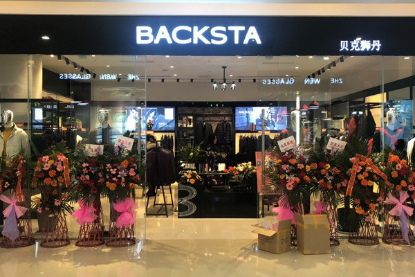 贝克狮丹 - BACKSTA