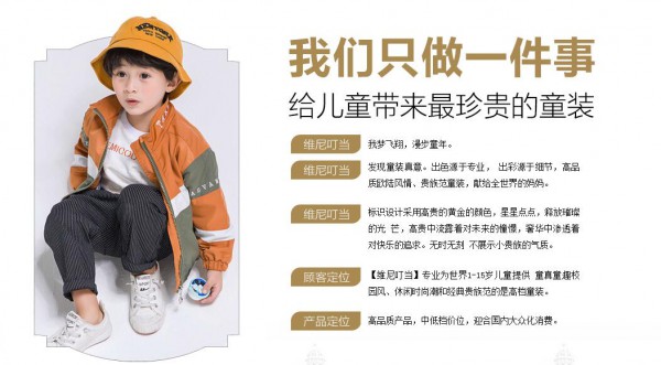 开一家维尼叮童装店风险高吗 维尼叮童装加盟如何