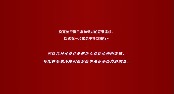 年会party攻略 卡蔓给你穿搭选择