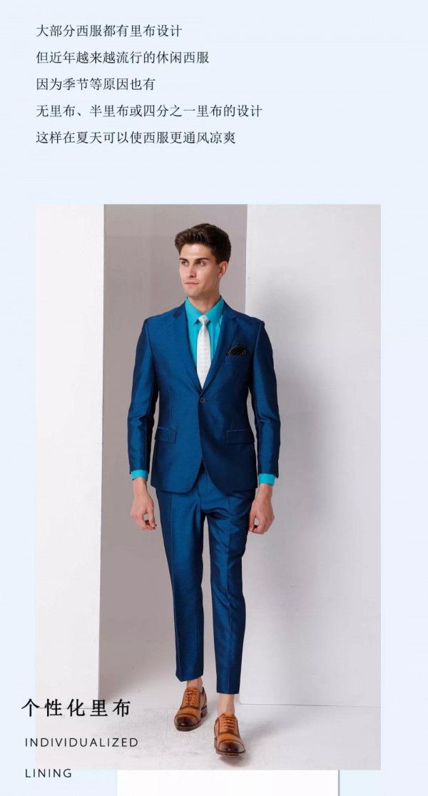 涨知识 | 西服里布不可忽略的个性化部位