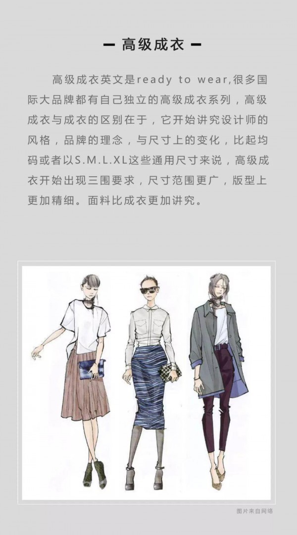 成衣 高级成衣和高级定制有什么区别?
