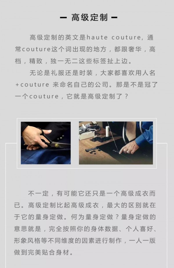 成衣 高级成衣和高级定制有什么区别?