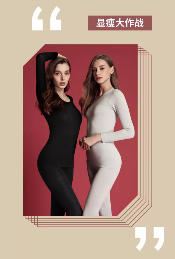 都市丽人一套显瘦的保暖衣 是养生年轻人最后的尊严