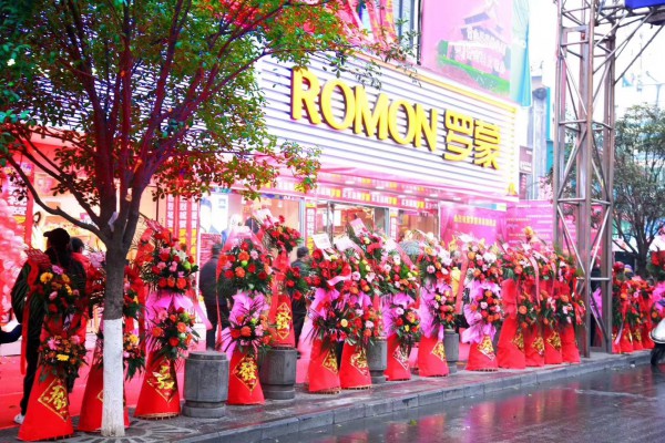 热烈祝贺湖北十堰竹山罗蒙男装盛大开业