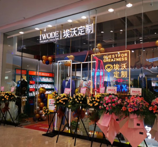 喜报!热烈庆祝埃沃定制江苏盐城吾悦和青岛平度2店同时隆重盛大开业