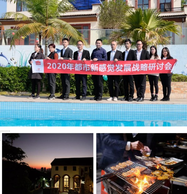 2020重磅来袭 都市新感觉战略研讨会 2020重磅来袭 都市新感觉战略研讨会