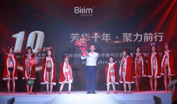 百伶百俐 【芳华十年 · 聚力前行】2020秋冬新品发布会圆满成功