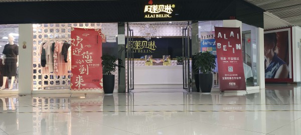 阿莱贝琳2020春夏季静态新品发布会暨订货会火爆进行中