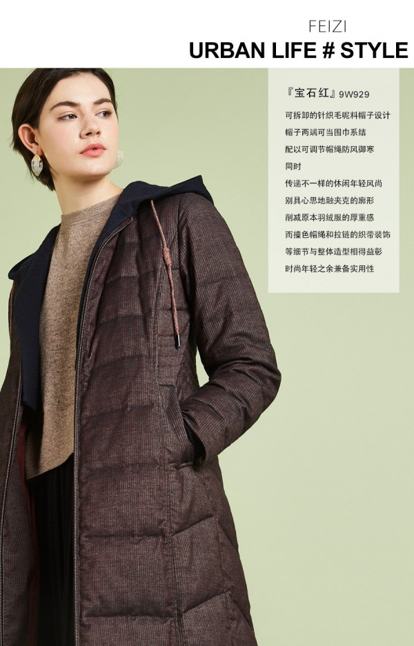 菲姿7款羽绒服时尚又保暖 也很舒适