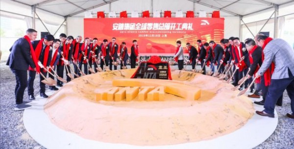 安踏集团全球零售总部落户上海