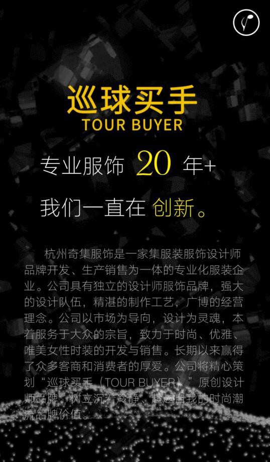 巡球买手2020春夏时尚新品订货会盛大召开!火爆开启时尚潮流!