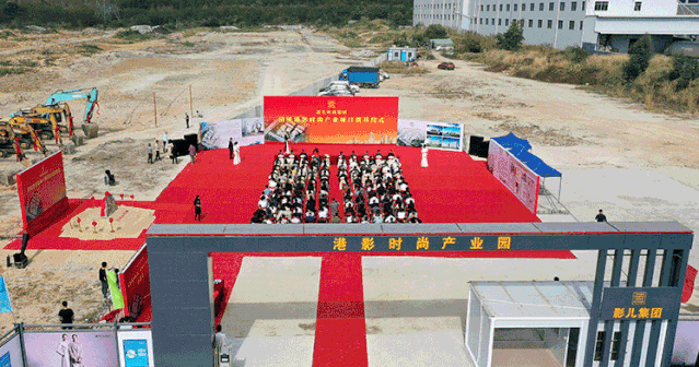 再添新家园 东莞清溪港影时尚产业园奠基仪式圆满举行