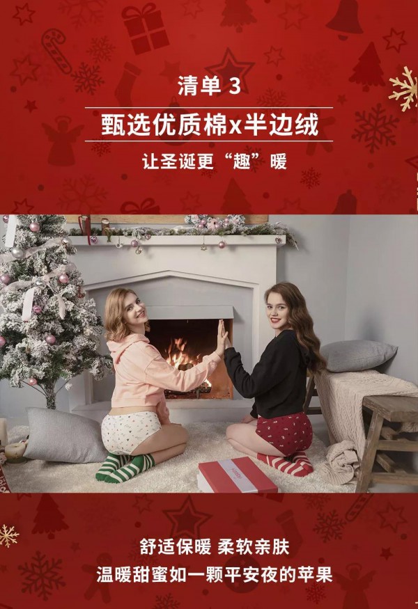 Freeday内衣圣诞礼遇,暖绒无限