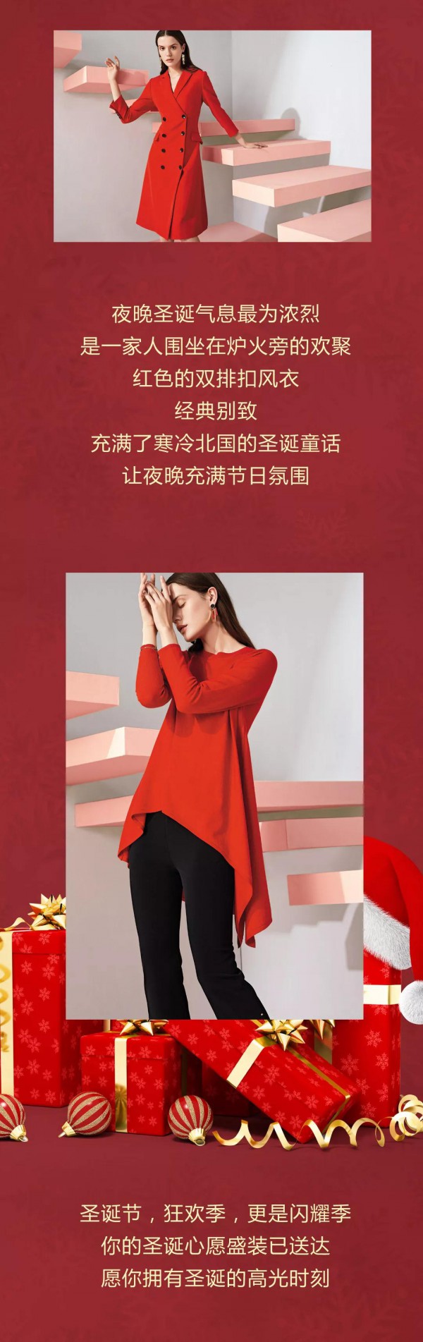 圣诞约会装 定格你的高光时刻