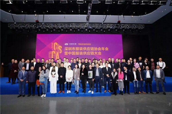 深圳市服装供应链协会年会暨中国服装供应链大会顺利召开并取得圆满成功!