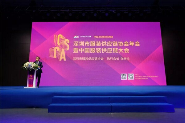 深圳市服装供应链协会年会暨中国服装供应链大会顺利召开并取得圆满成功!