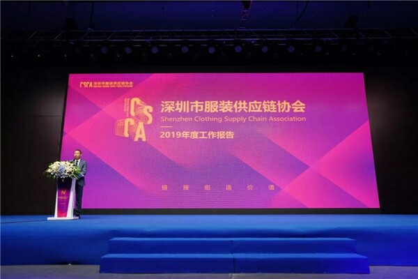 深圳市服装供应链协会年会暨中国服装供应链大会顺利召开并取得圆满成功!