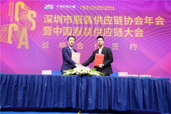 深圳市服装供应链协会年会暨中国服装供应链大会顺利召开并取得圆满成功!