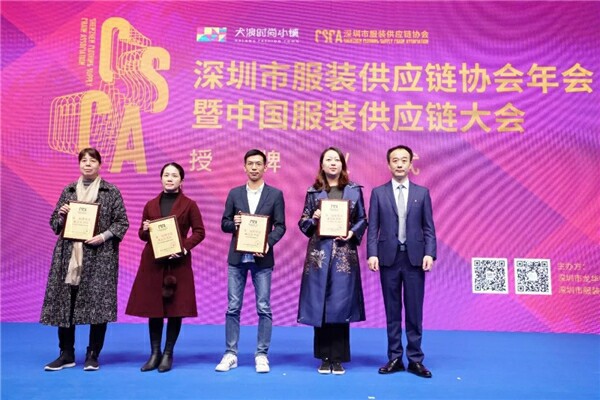 深圳市服装供应链协会年会暨中国服装供应链大会顺利召开并取得圆满成功!