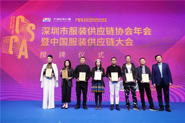 深圳市服装供应链协会年会暨中国服装供应链大会顺利召开并取得圆满成功!