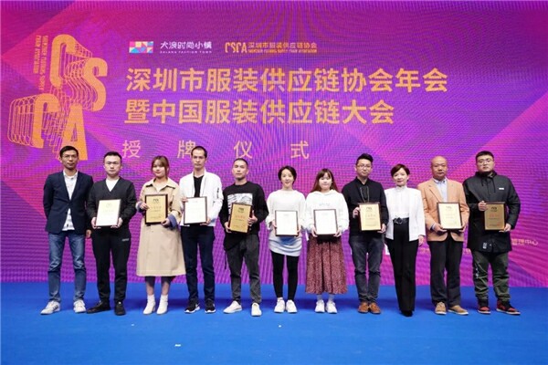深圳市服装供应链协会年会暨中国服装供应链大会顺利召开并取得圆满成功!