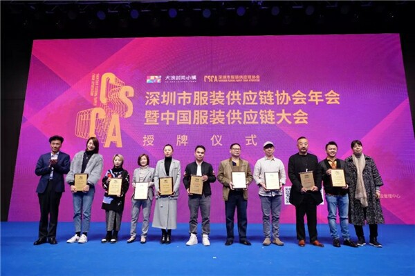 深圳市服装供应链协会年会暨中国服装供应链大会顺利召开并取得圆满成功!