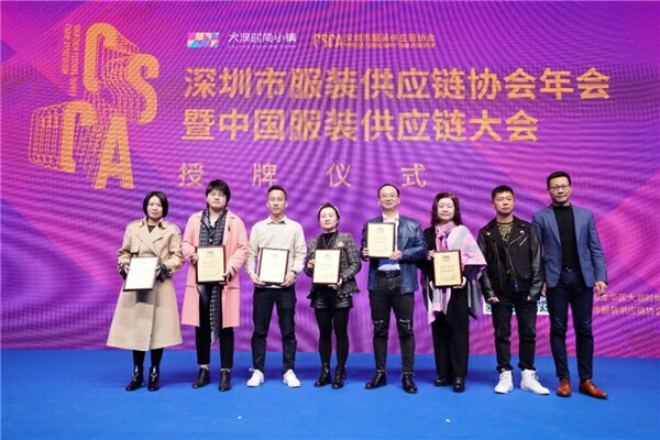深圳市服装供应链协会年会暨中国服装供应链大会顺利召开并取得圆满成功!