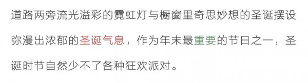 F/Shine×圣诞节 | 聚焦全场闪耀 让你肆无忌 “诞” !