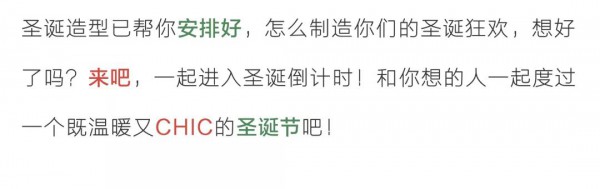 F/Shine×圣诞节 | 聚焦全场闪耀 让你肆无忌 “诞” !