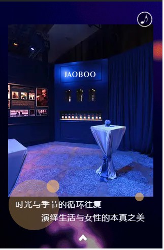 乔帛2020秋季新品发布会2020年3月16日盛大召开!