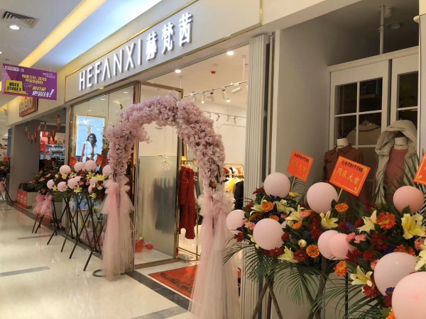 好消息!恭喜赫梵茜女装广东省开平店盛大开业!
