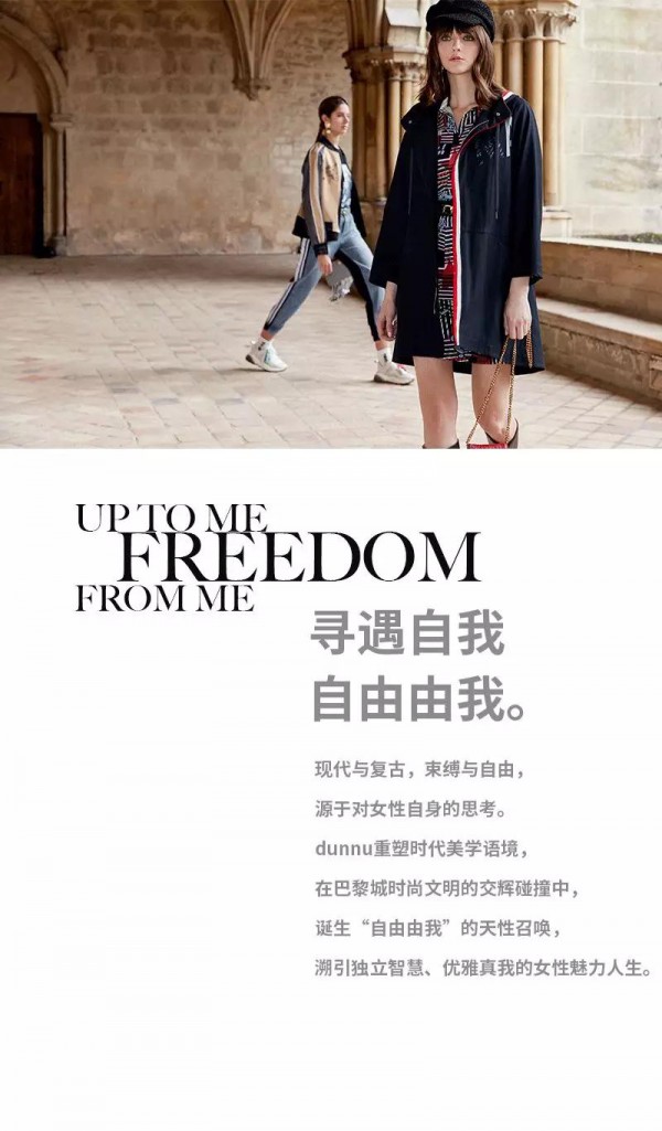 dunnu敦奴2020春季新品上市 寻遇“杰出花园”