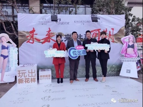 卡她品牌内衣2020新品发布会全国巡演 引领内衣新风尚