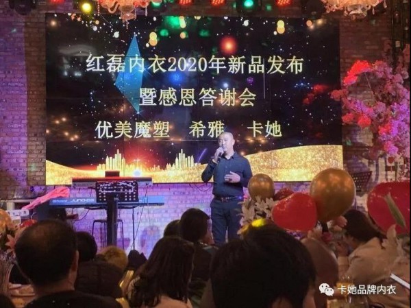 卡她品牌内衣2020新品发布会全国巡演 引领内衣新风尚