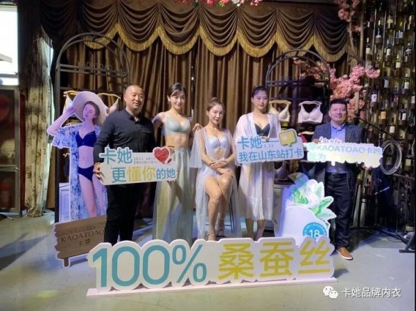 卡她品牌内衣2020新品发布会全国巡演 引领内衣新风尚