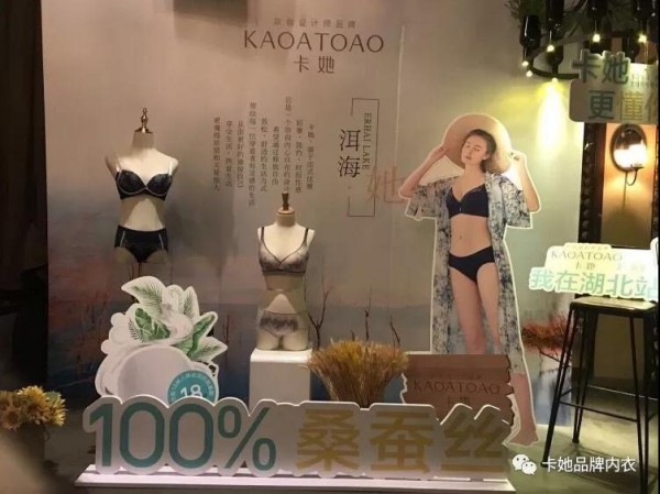 卡她品牌内衣2020新品发布会全国巡演 引领内衣新风尚