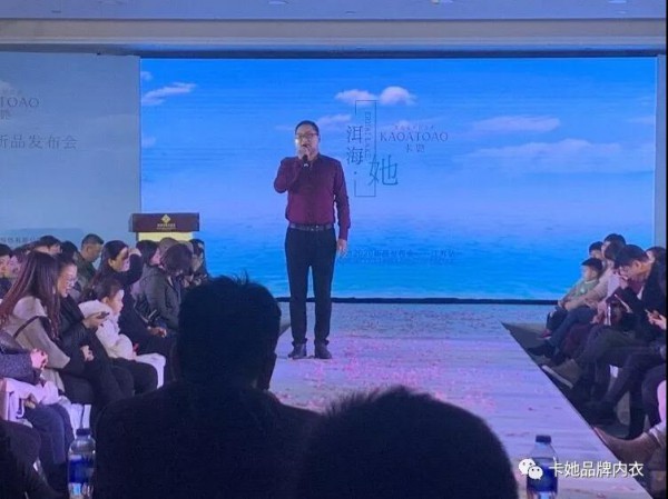 卡她品牌内衣2020新品发布会全国巡演 引领内衣新风尚