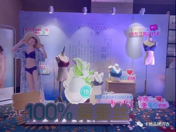 卡她品牌内衣2020新品发布会全国巡演 引领内衣新风尚