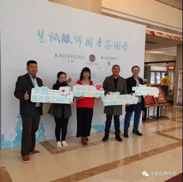 卡她品牌内衣2020新品发布会全国巡演 引领内衣新风尚