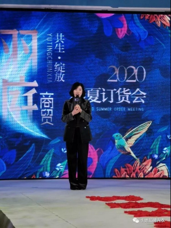 卡她品牌内衣2020新品发布会全国巡演 引领内衣新风尚