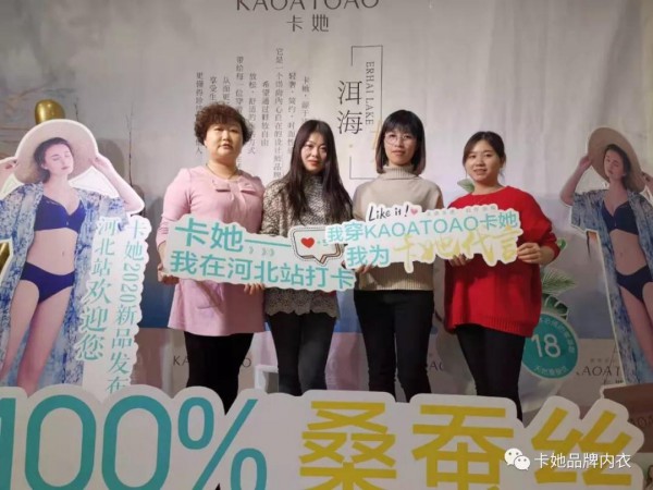 卡她品牌内衣2020新品发布会全国巡演 引领内衣新风尚