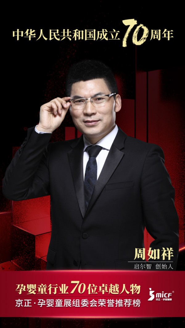 婴童行业事变求新 周如祥谈行业持续发展的源动力